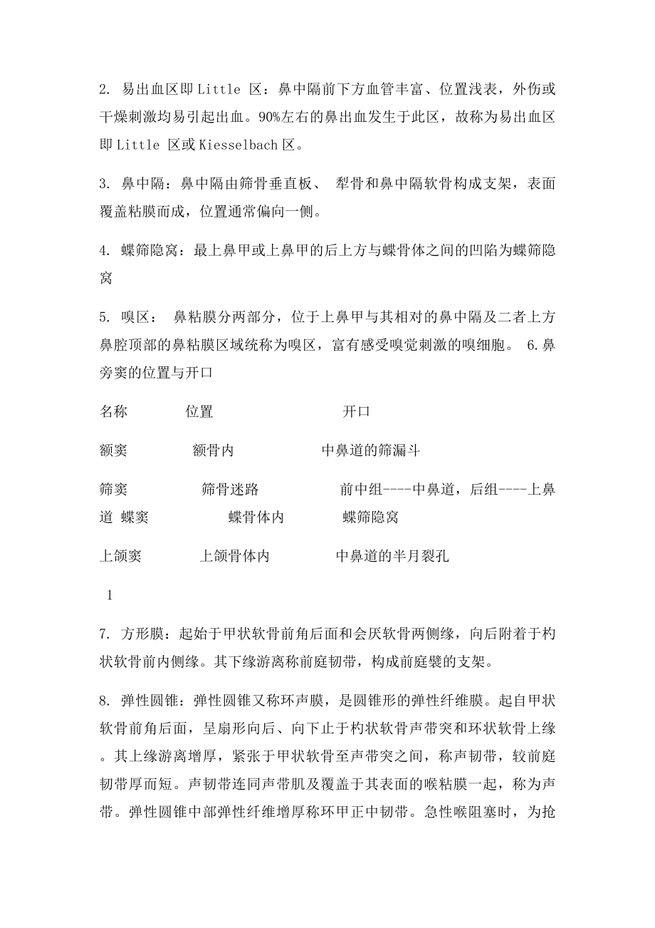 呼吸系统知识点归纳.docx_第2页