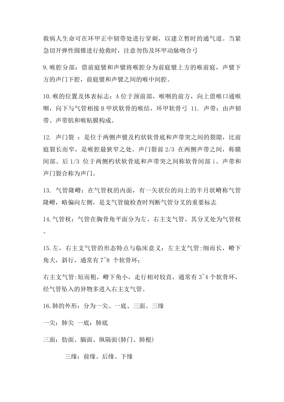 呼吸系统知识点归纳.docx_第3页