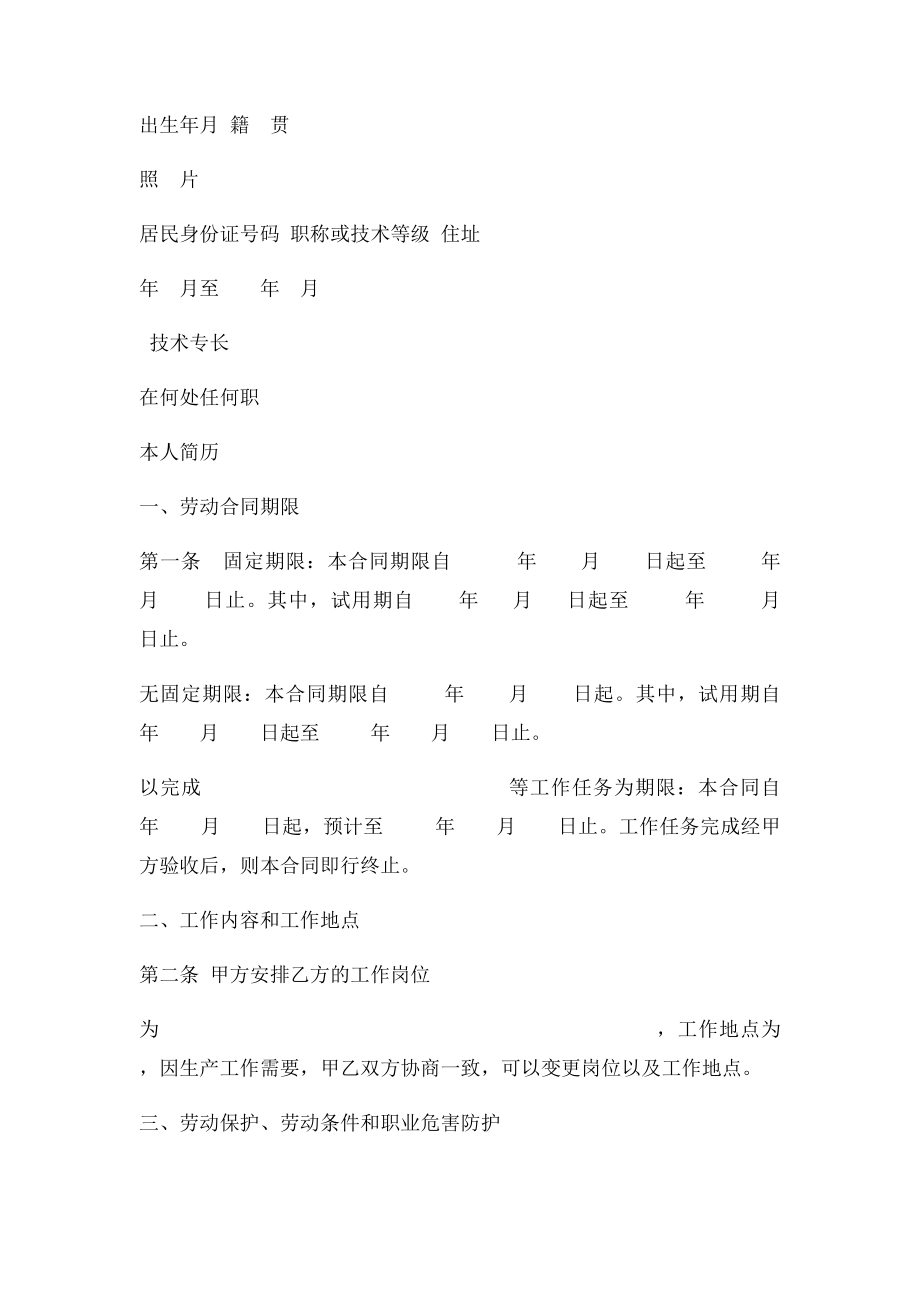 云南省劳动合同书(4).docx_第2页