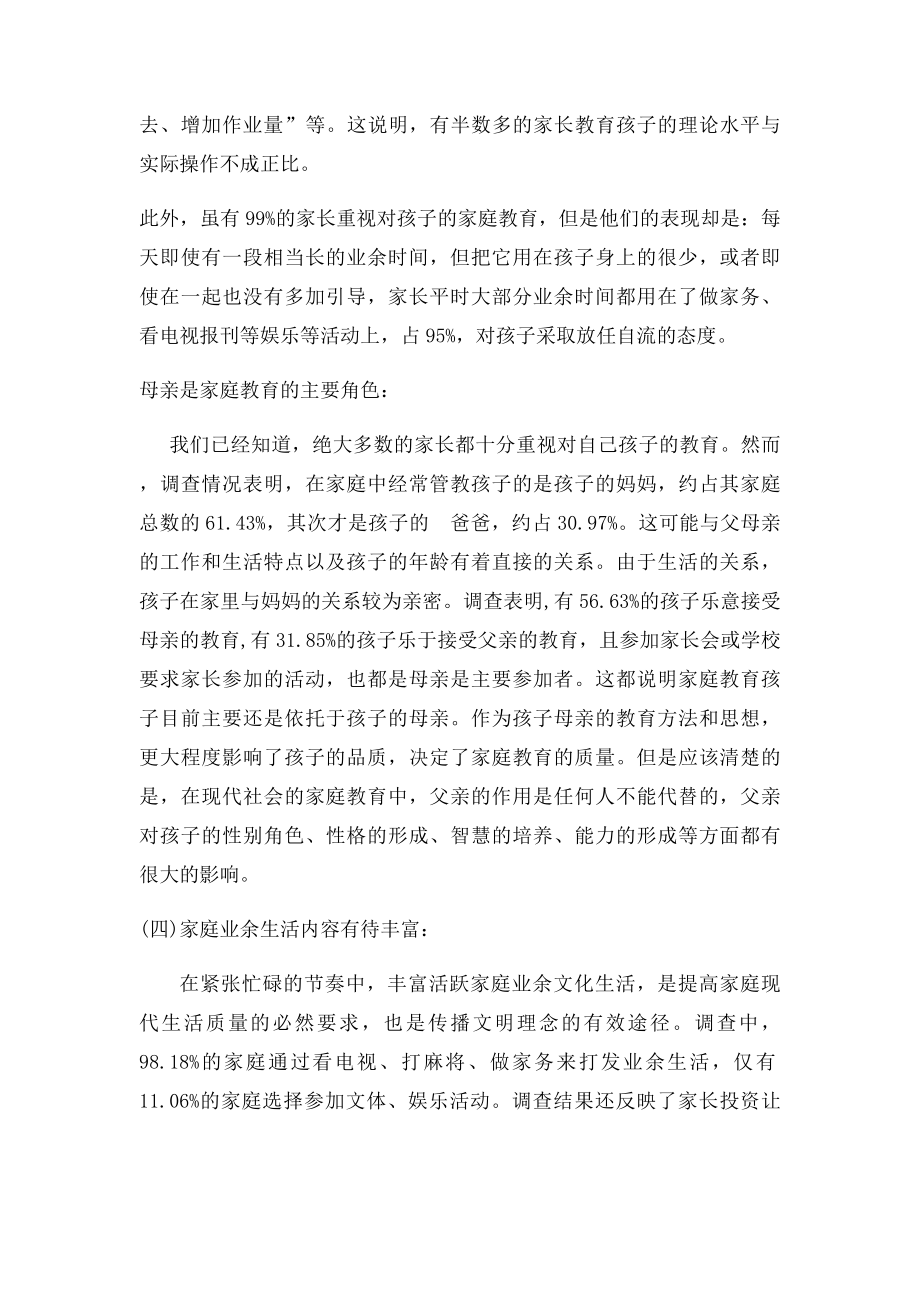 关于学生家庭教育情况的调查.docx_第3页