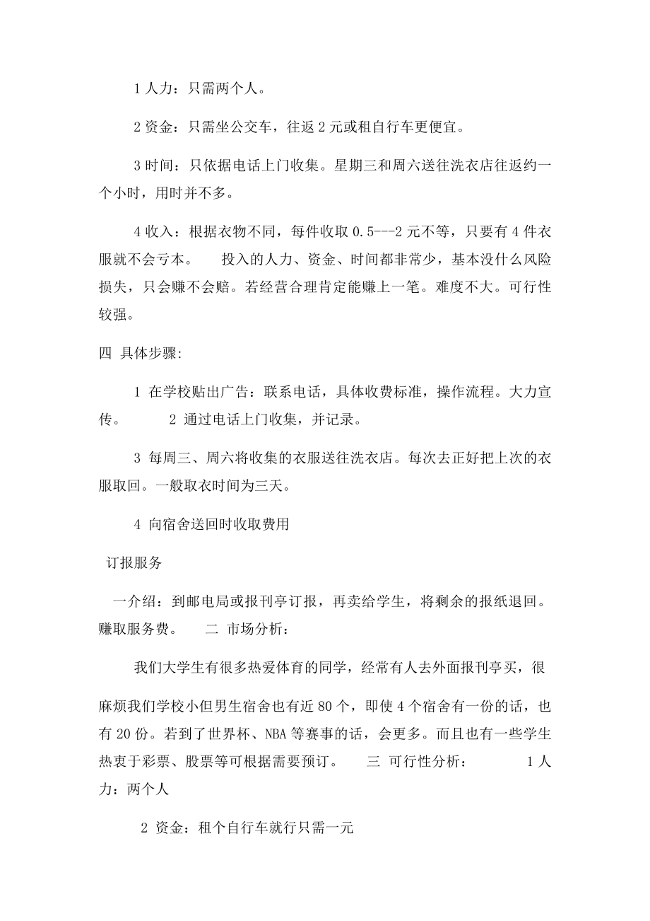 关于服务行业的创业计划书完整.docx_第2页