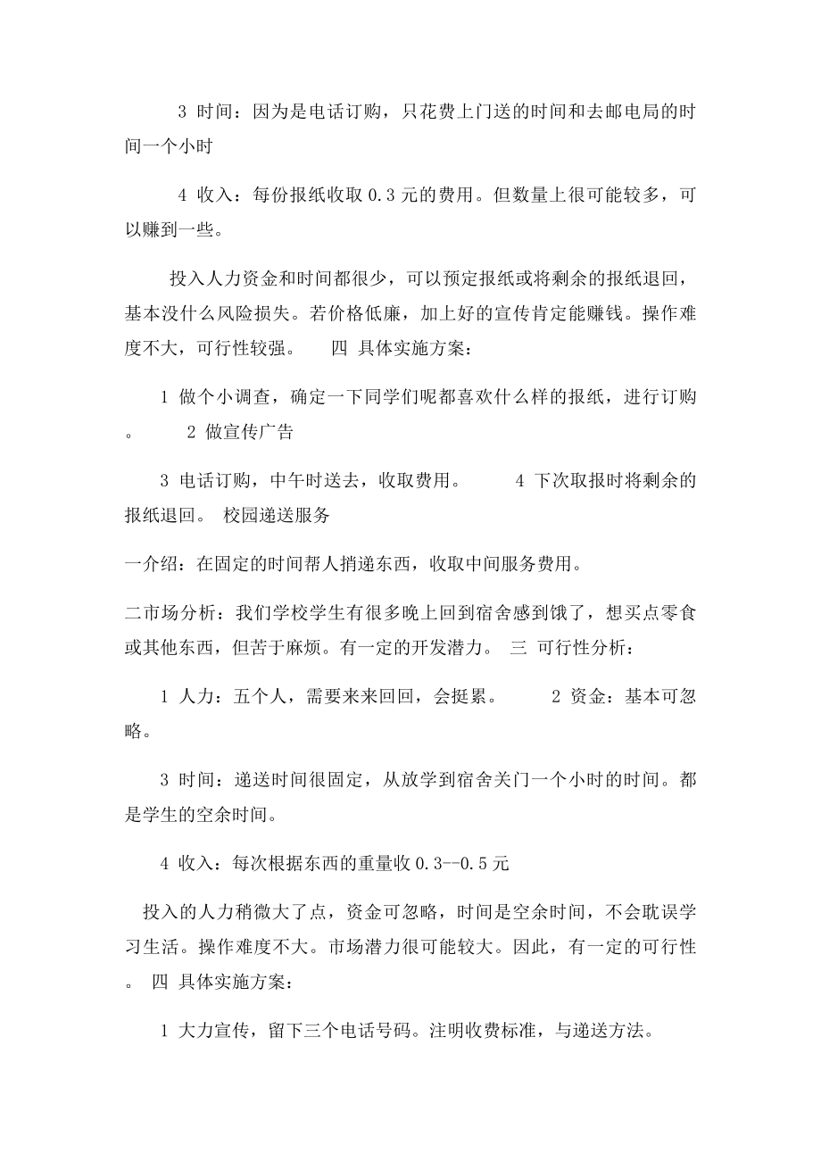 关于服务行业的创业计划书完整.docx_第3页