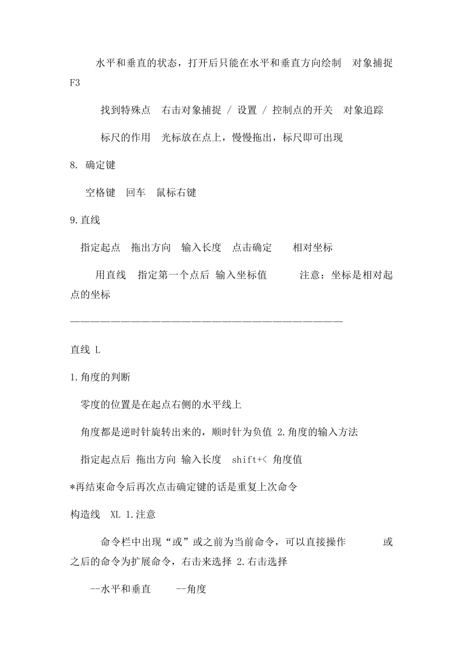 侯老师十天学会CAD配套学习笔记.docx_第2页