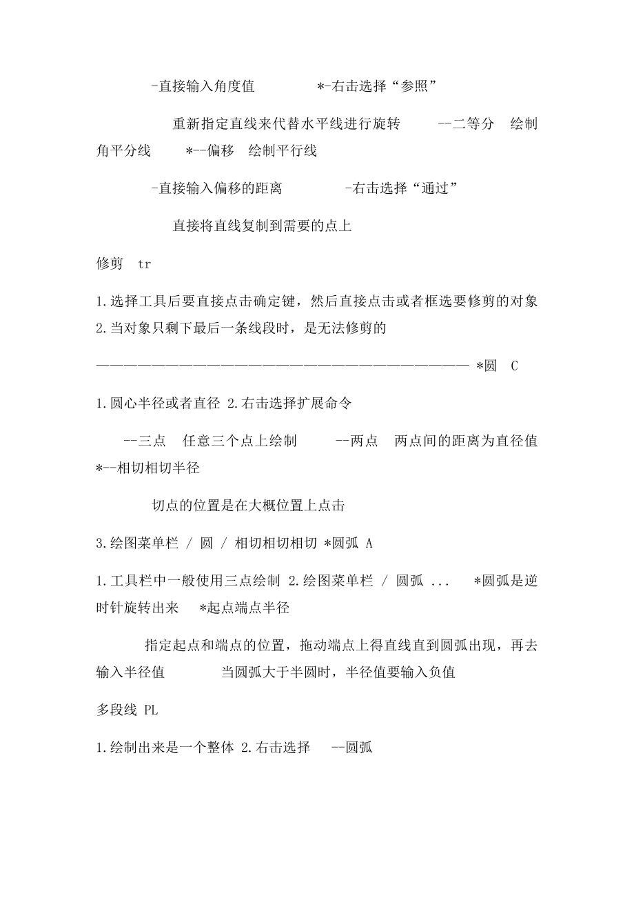 侯老师十天学会CAD配套学习笔记.docx_第3页