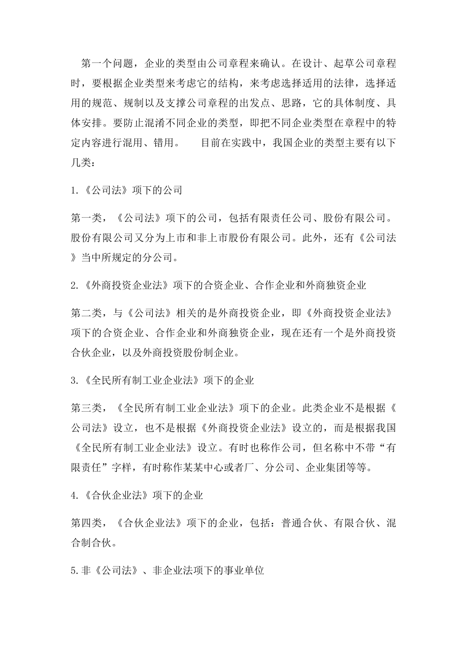 公司章程的设计与起草.docx_第2页