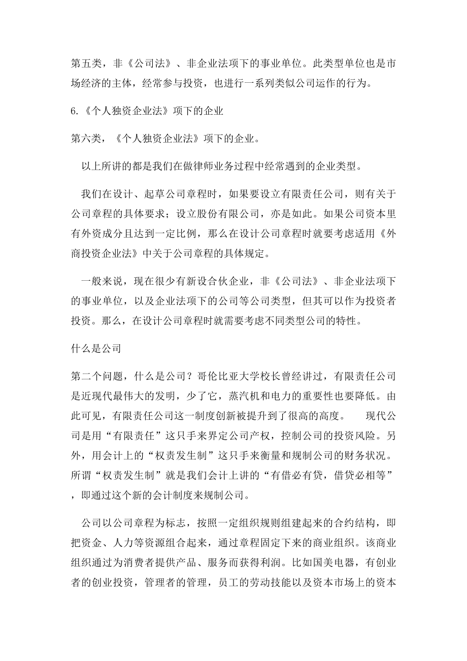 公司章程的设计与起草.docx_第3页