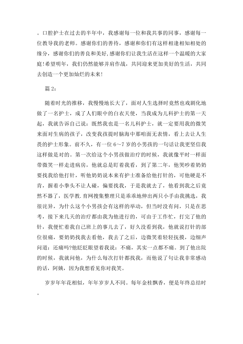 口腔科护士个人年终总结.docx_第2页