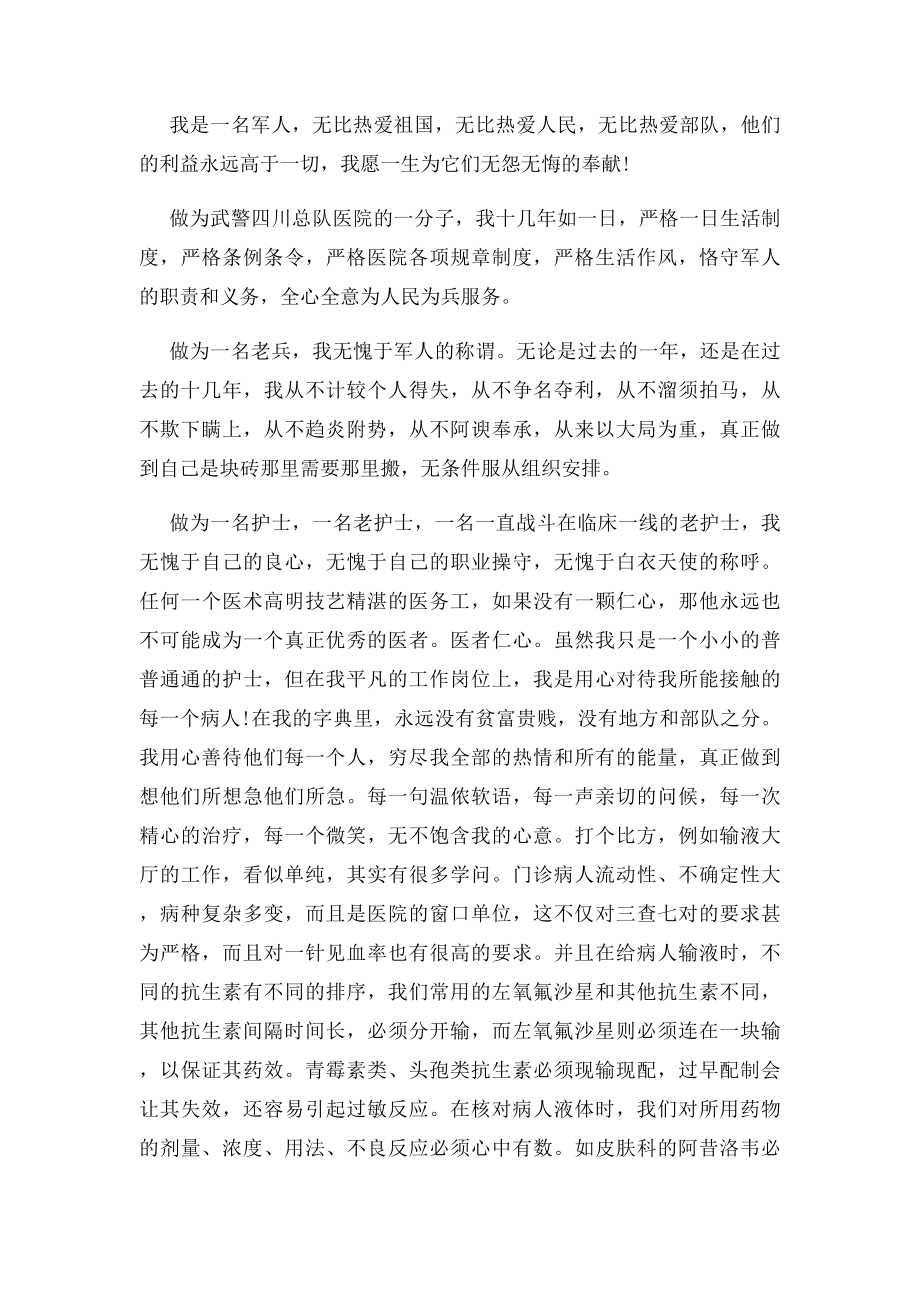 口腔科护士个人年终总结.docx_第3页