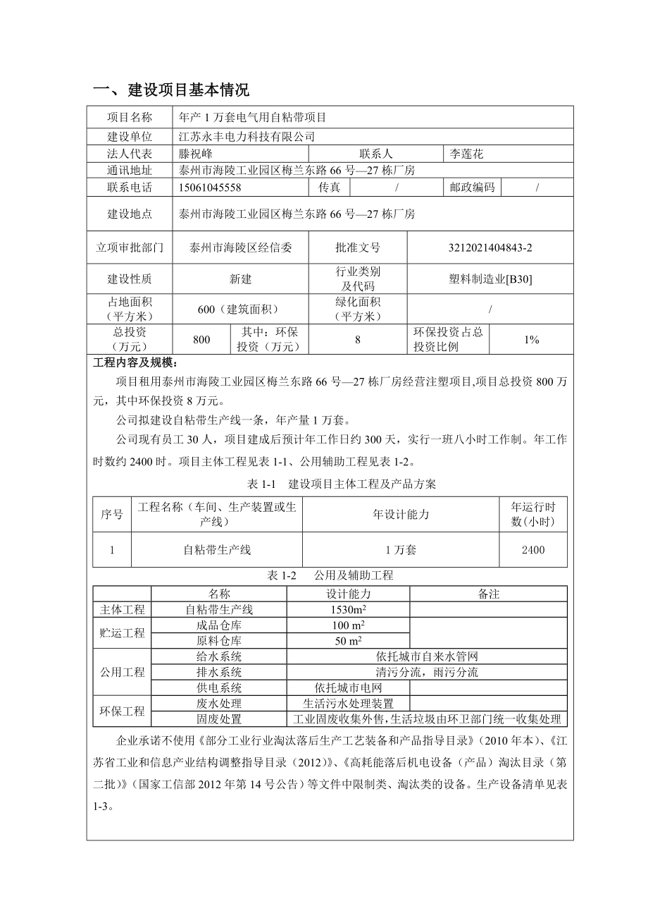 产1万套电气用自粘带项目.doc_第3页