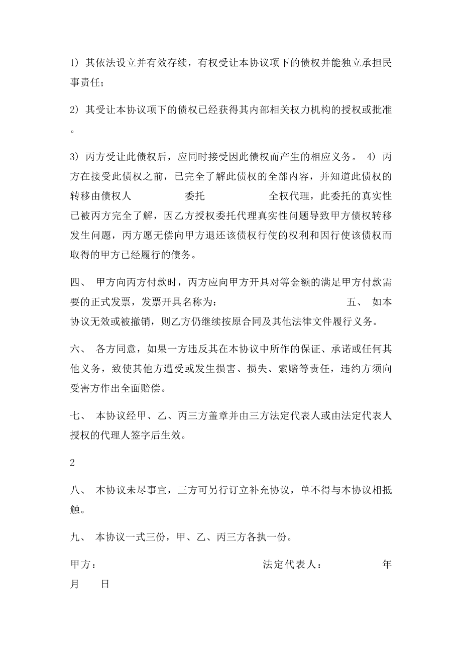 债权债务转让协议书.docx_第2页