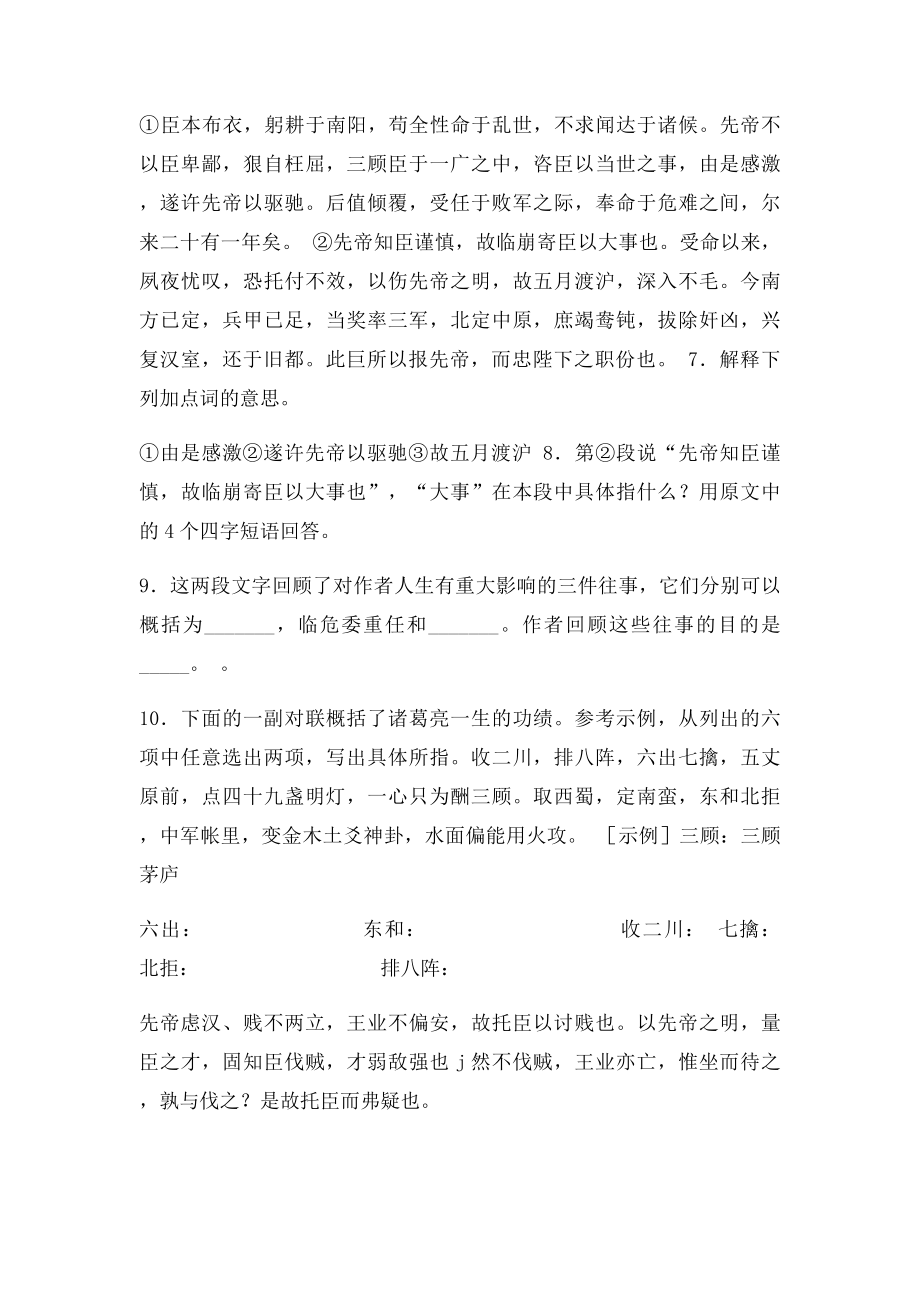 出师表习题及答案.docx_第2页