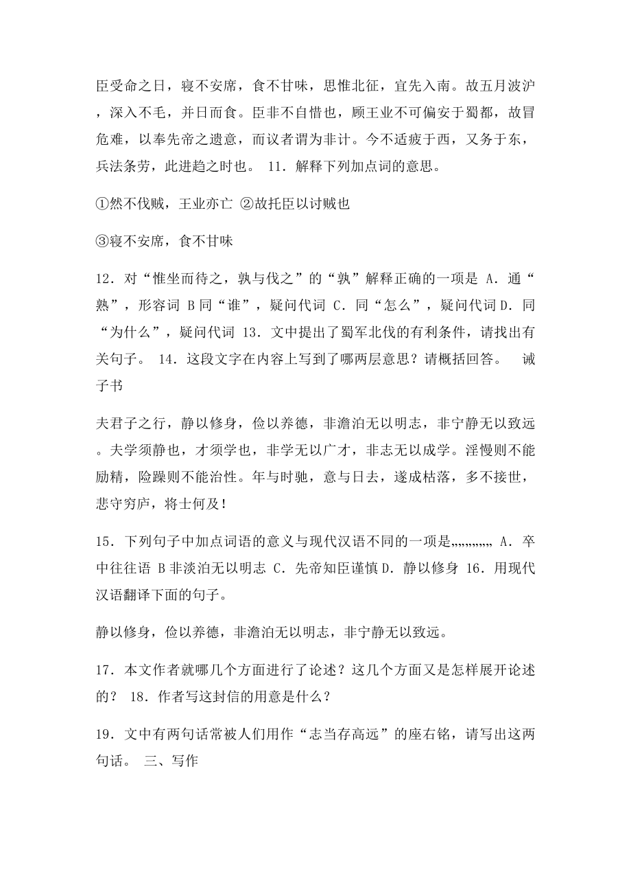 出师表习题及答案.docx_第3页