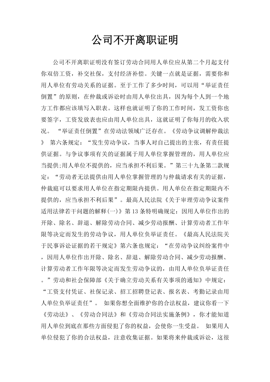 公司不开离职证明.docx_第1页