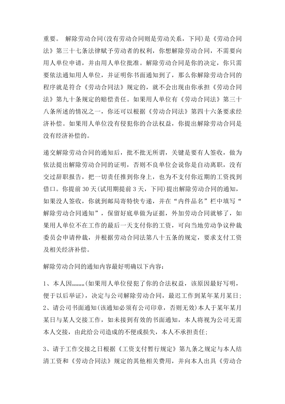 公司不开离职证明.docx_第2页