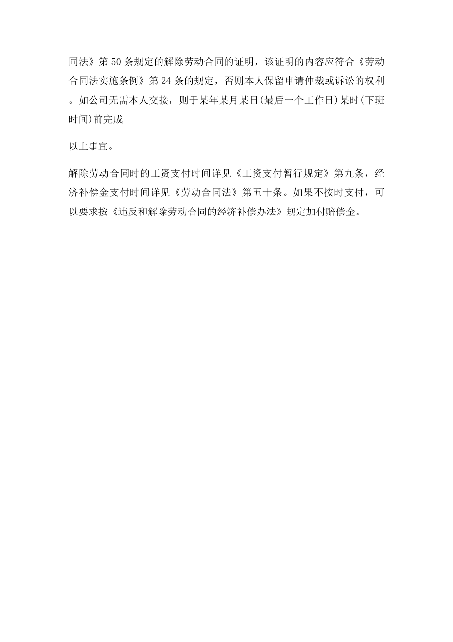 公司不开离职证明.docx_第3页