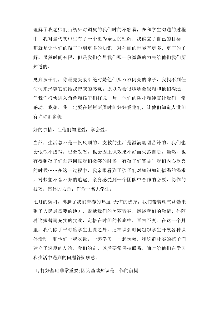 大学生暑期支教社会实践报告汇报.docx_第2页