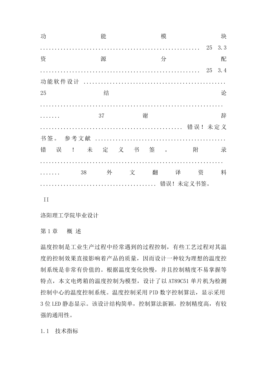 基于单片机的电烤箱温度控制系统.docx_第3页