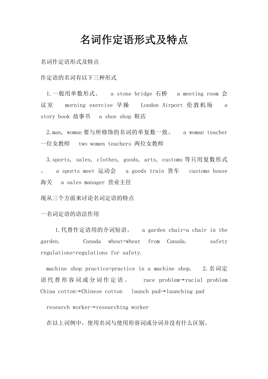 名词作定语形式及特点.docx_第1页