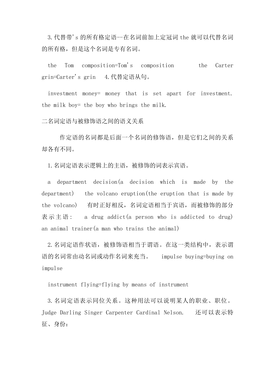 名词作定语形式及特点.docx_第2页