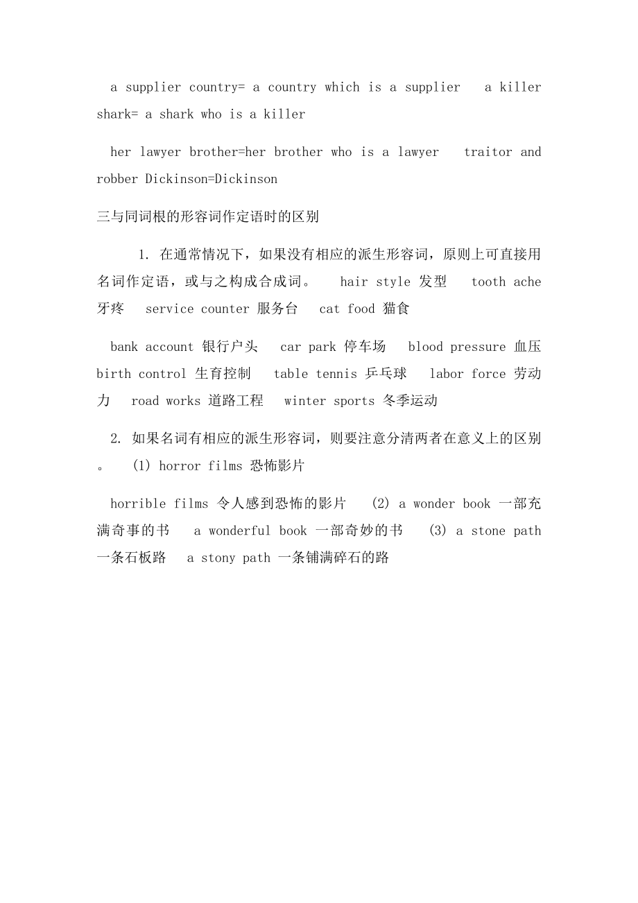 名词作定语形式及特点.docx_第3页