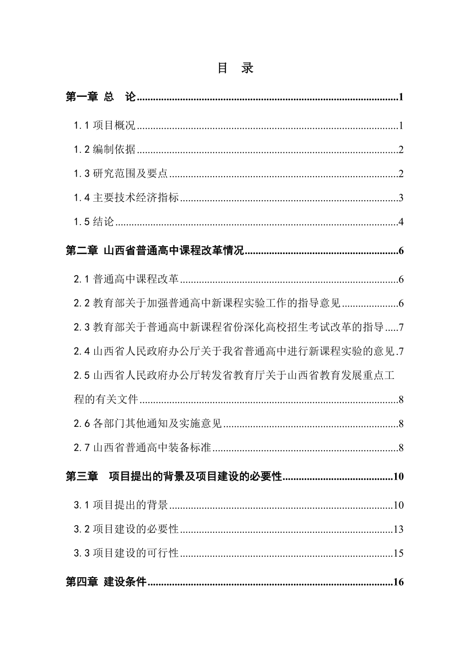 某县教育园区规划一中可行性研究报告.doc_第2页