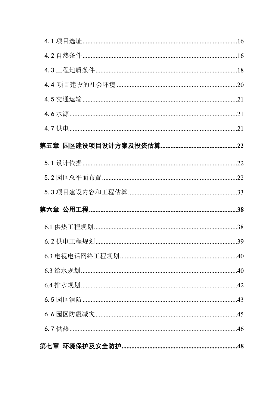 某县教育园区规划一中可行性研究报告.doc_第3页