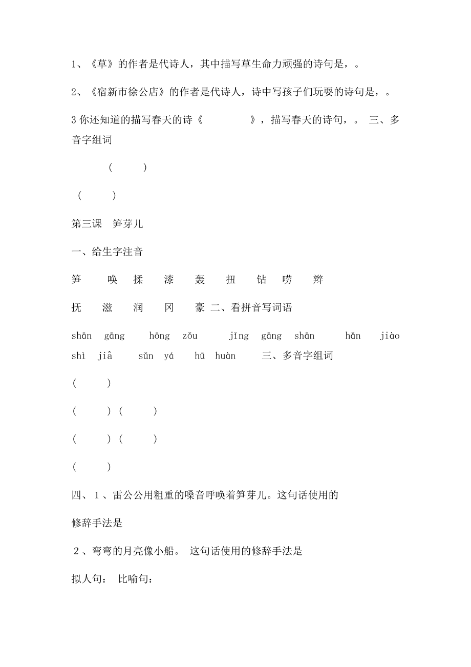 人教语文二年级下册14课课堂练习.docx_第2页