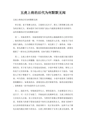 五虎上将的后代为何默默无闻.docx