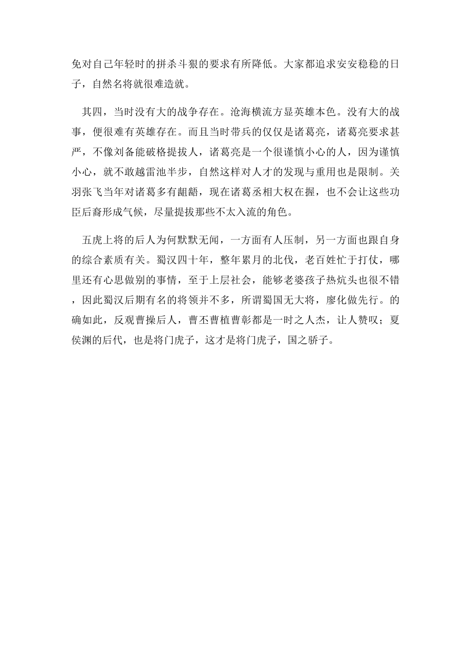 五虎上将的后代为何默默无闻.docx_第2页