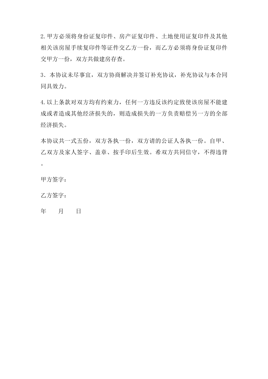 合资建房协议书.docx_第3页