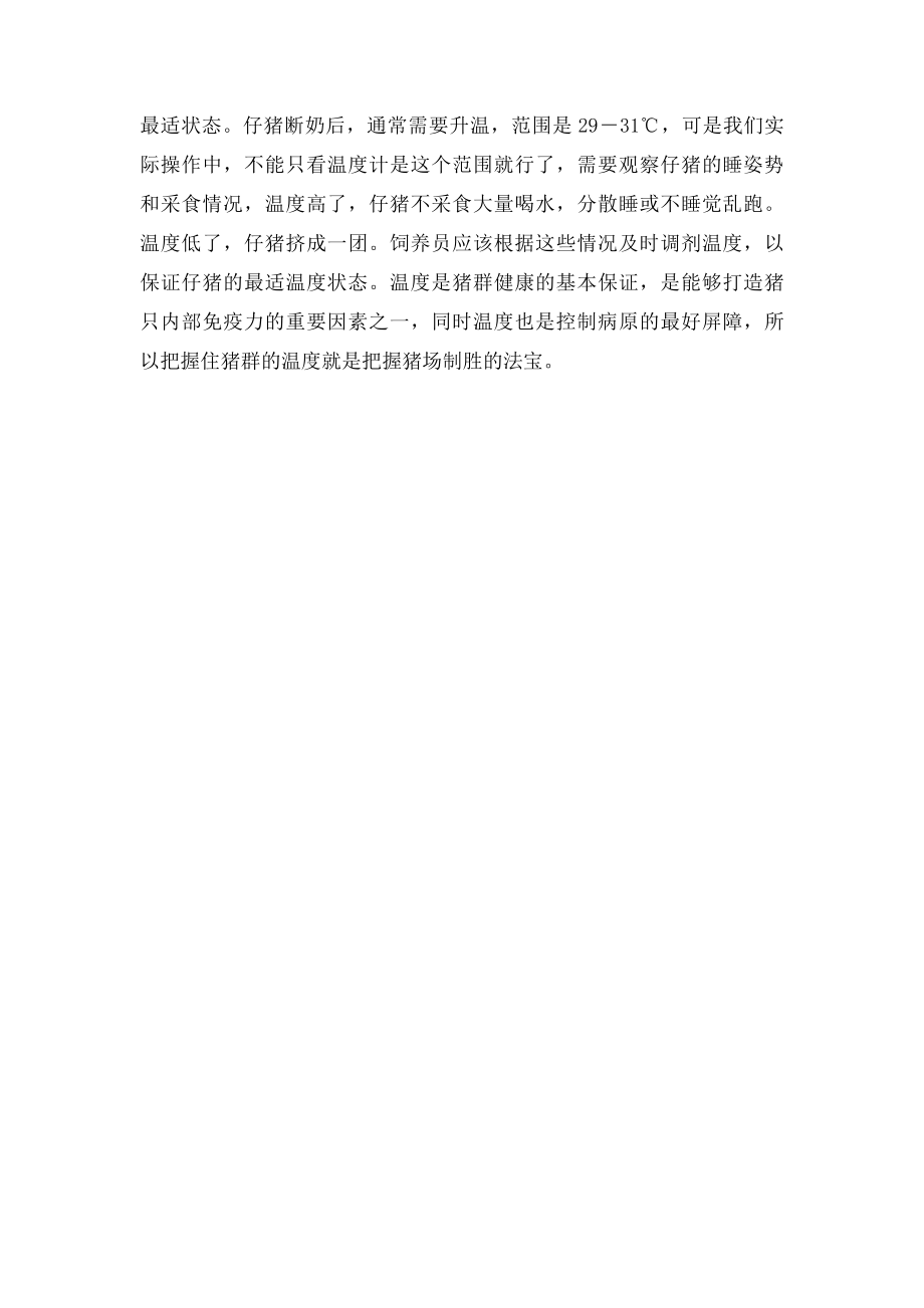 养猪要注意温度和环境控制.docx_第2页