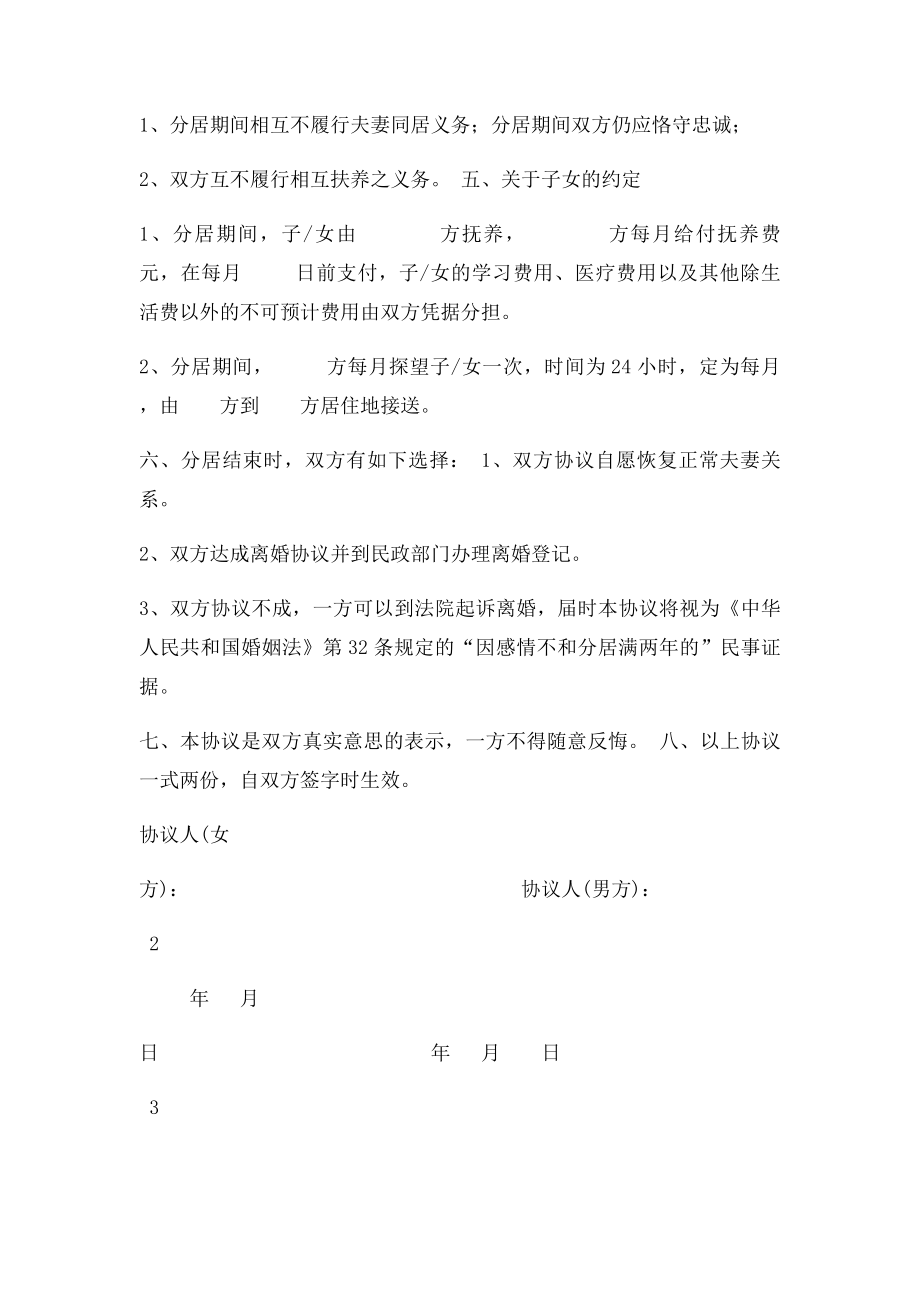 分居协议书(3).docx_第2页