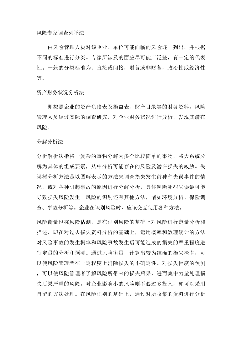 保险学第一章课后答案人大.docx_第3页