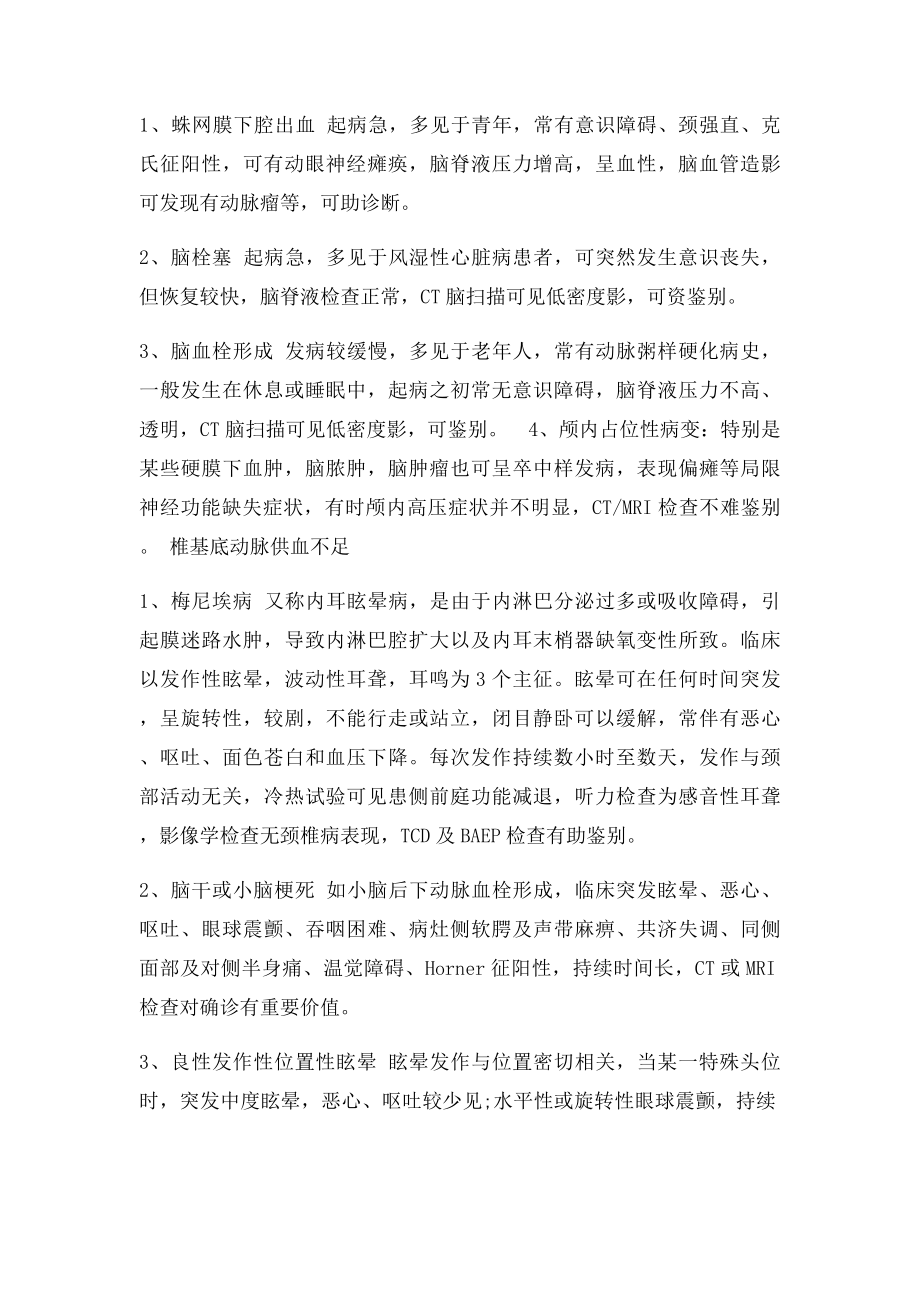 内科常见疾病鉴别诊断.docx_第2页