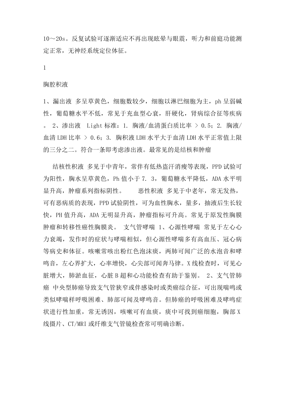 内科常见疾病鉴别诊断.docx_第3页