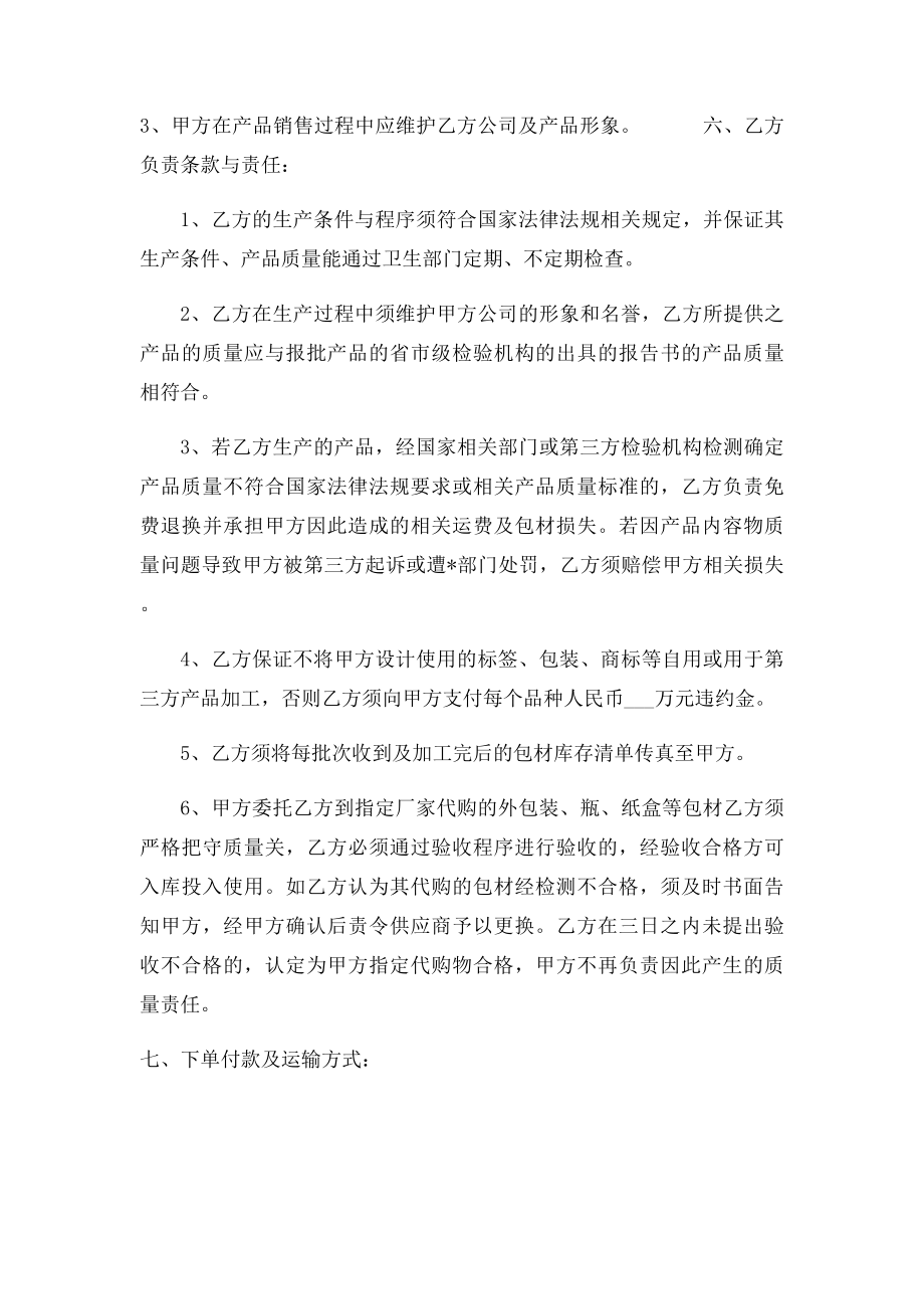 产品委托生产合同书.docx_第2页