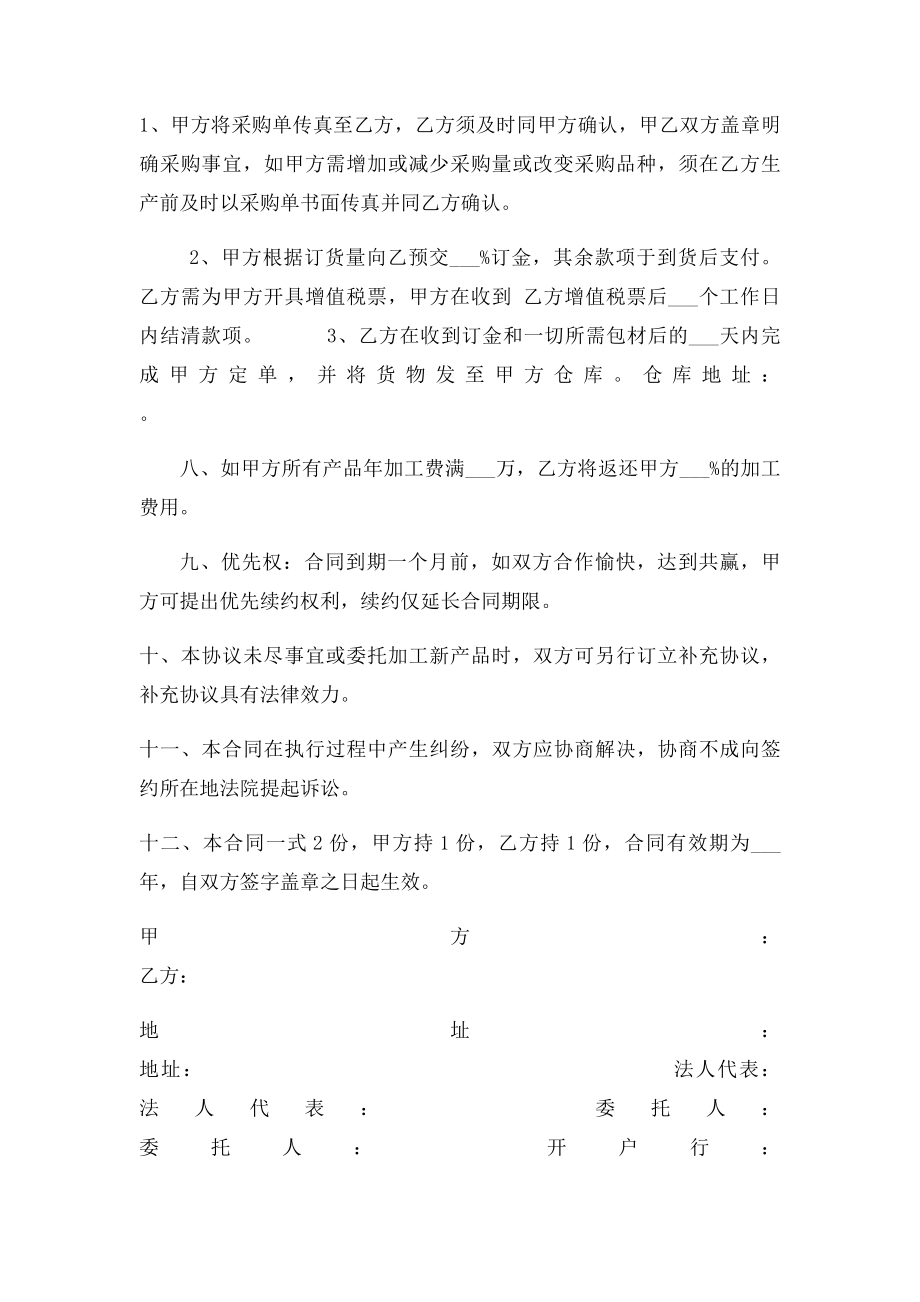 产品委托生产合同书.docx_第3页