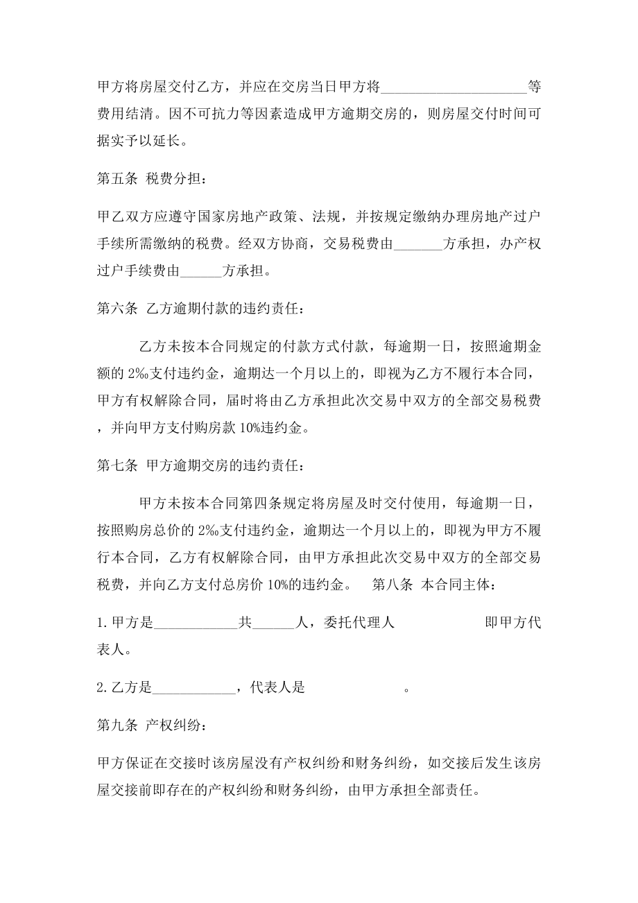 二手房买卖合同范本完整.docx_第2页