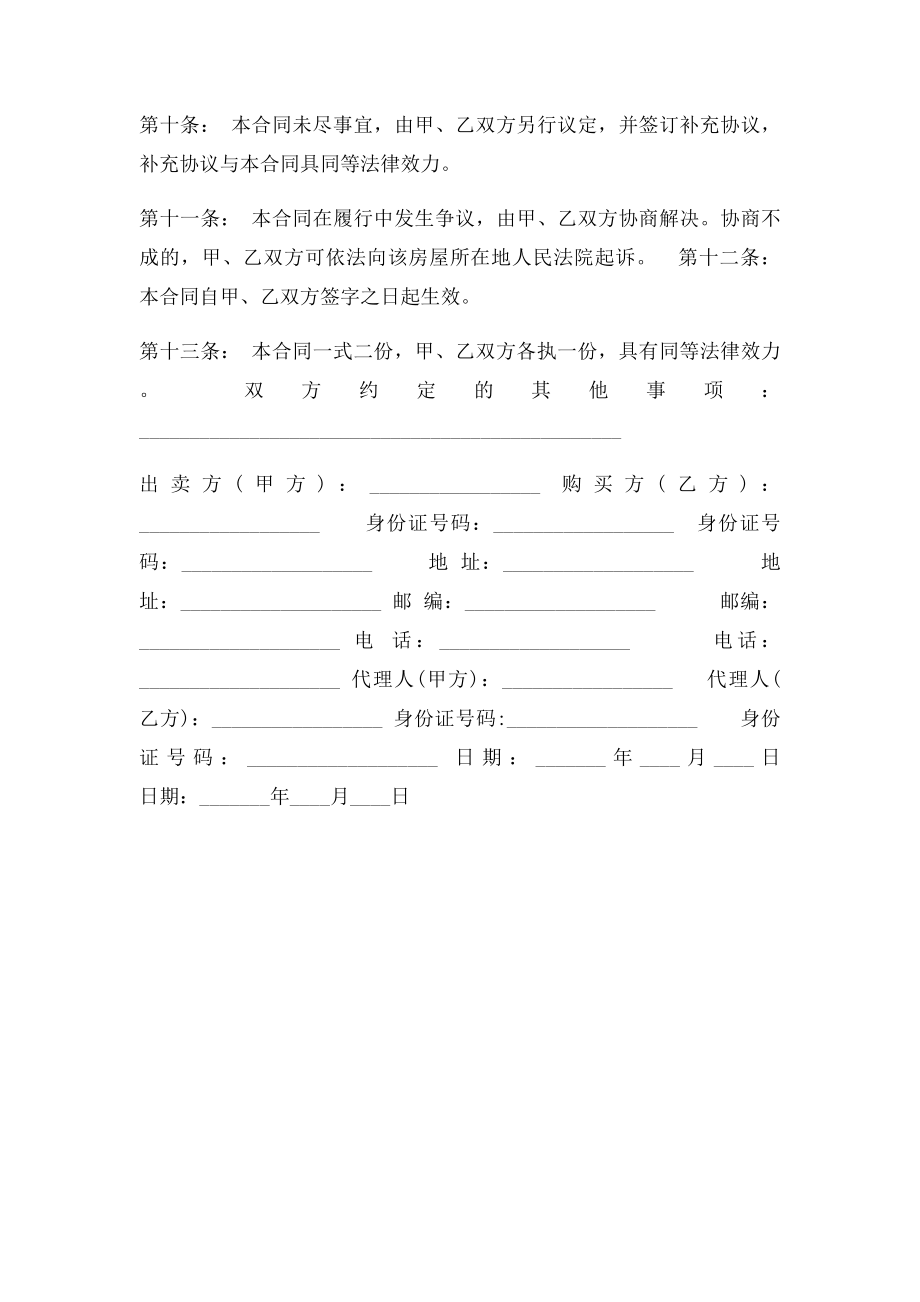 二手房买卖合同范本完整.docx_第3页