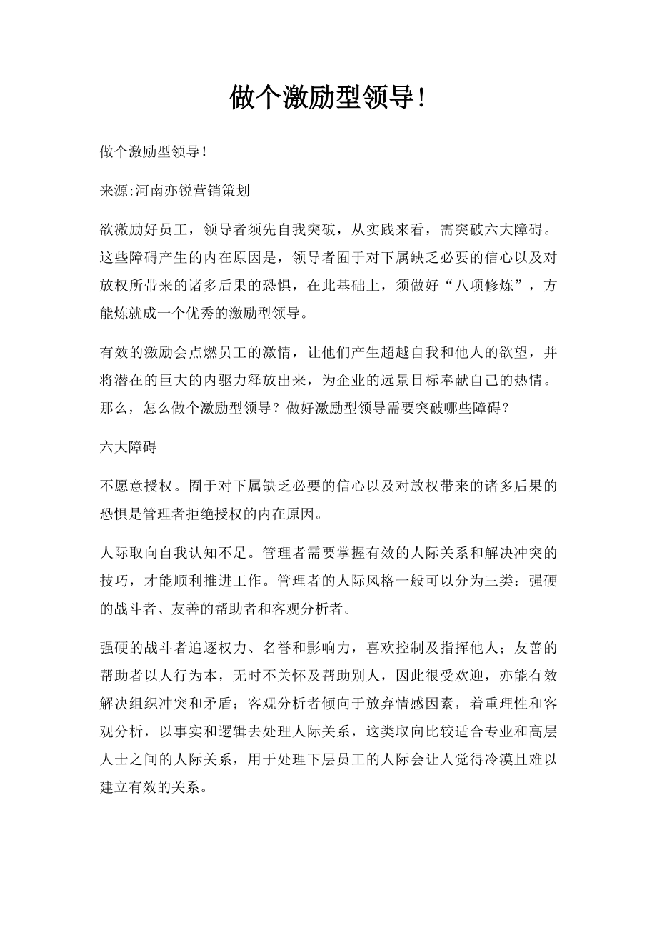 做个激励型领导!.docx_第1页