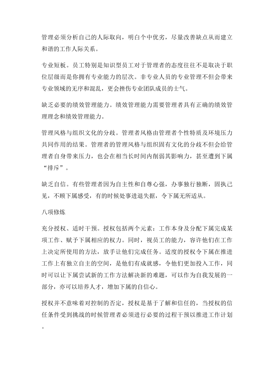 做个激励型领导!.docx_第2页