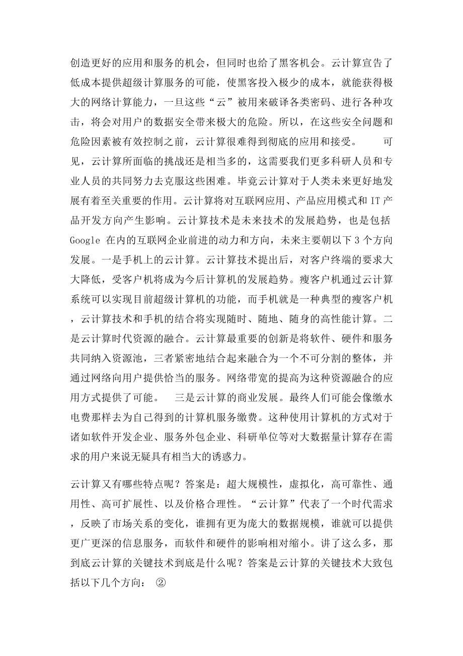 云计算学习报告.docx_第3页