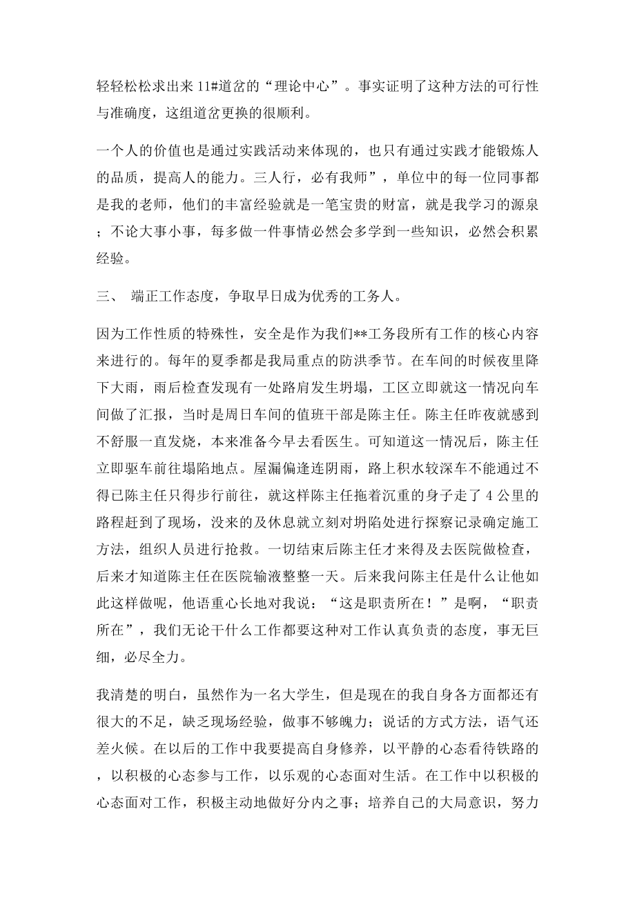 大学生铁路局工务见习总结(1).docx_第3页