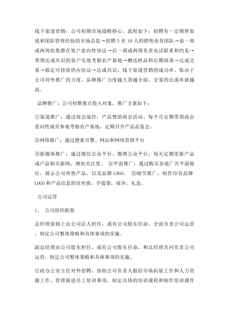 公司成立架构方案.docx_第2页