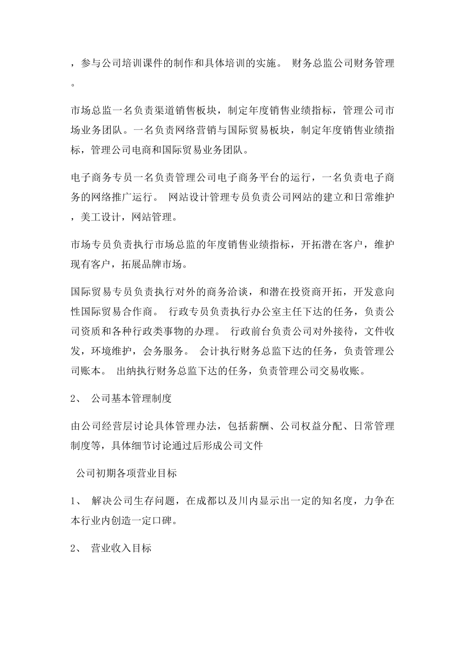 公司成立架构方案.docx_第3页