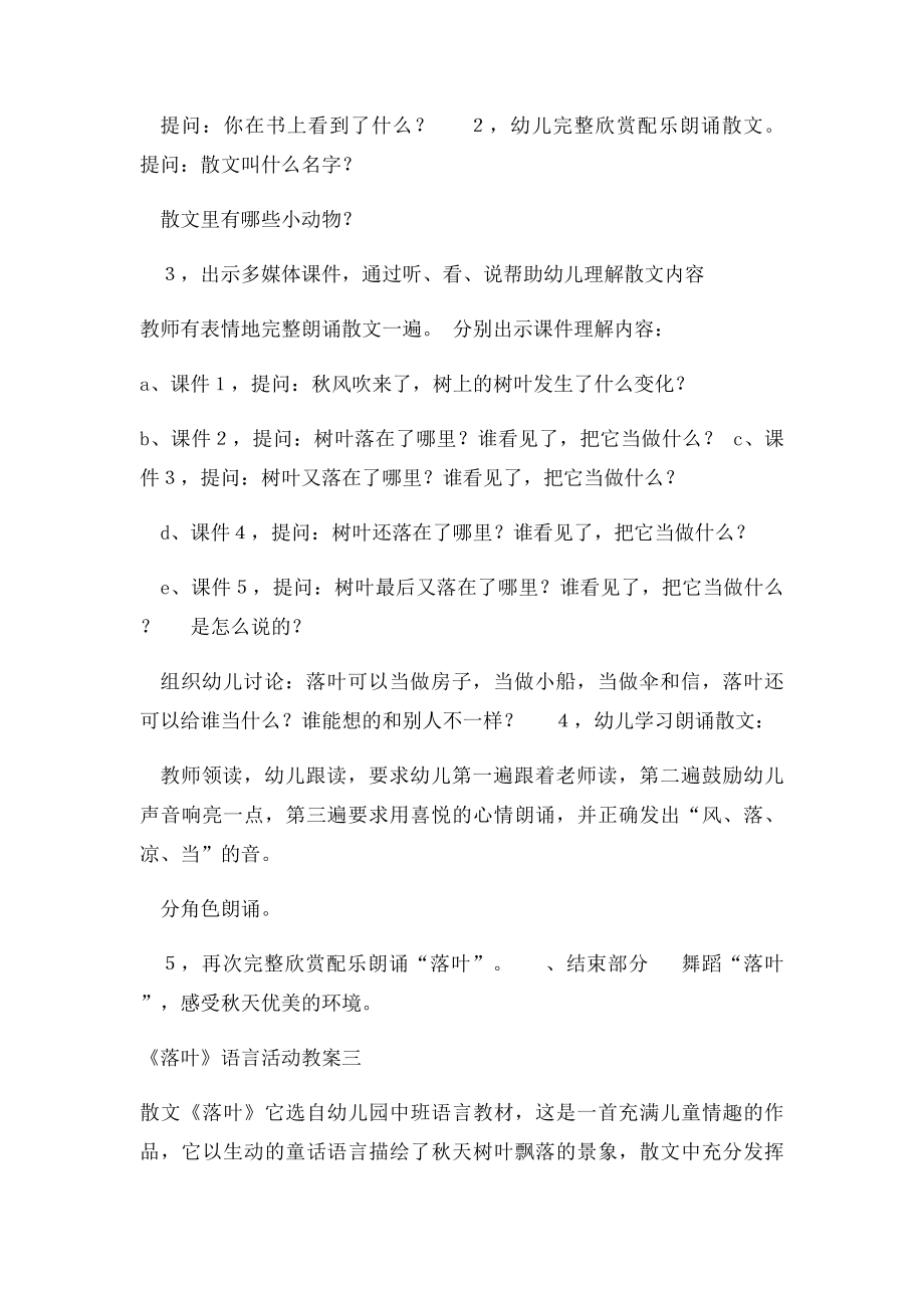 大班语言教案落叶[1].docx_第3页