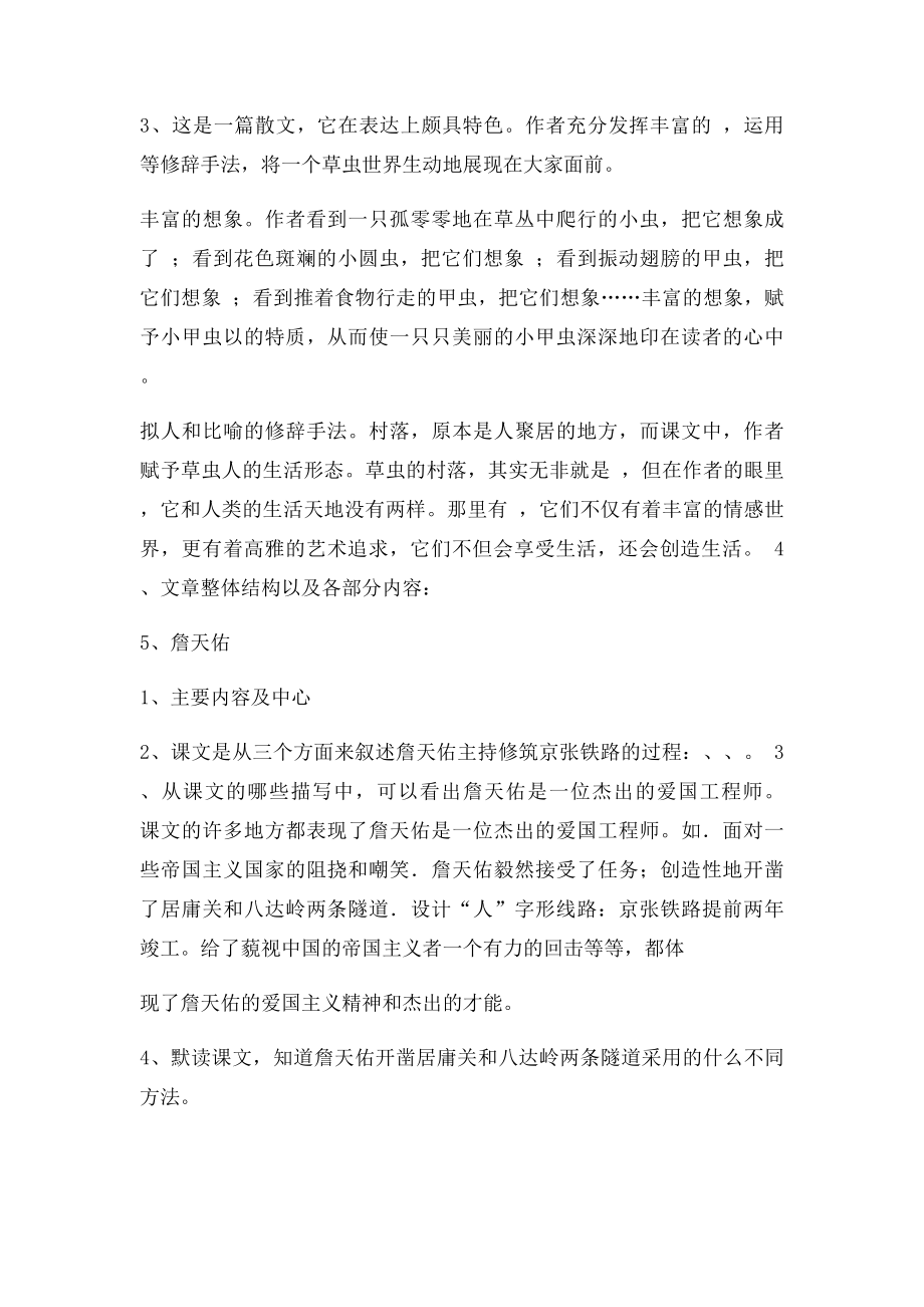 人教六年级上语文复习资料.docx_第2页