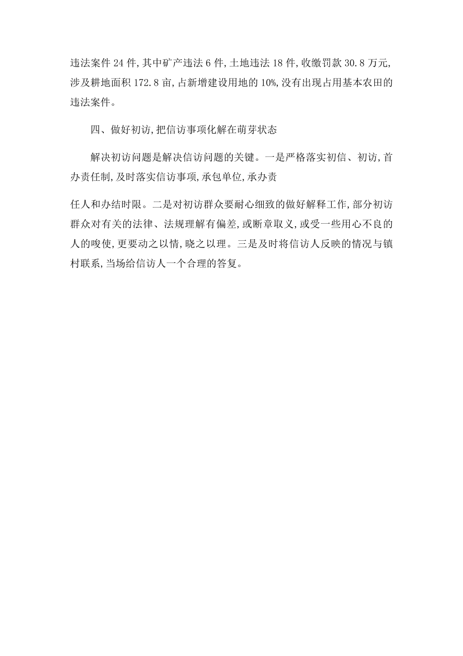 国土资源信访工作典型材料.docx_第3页