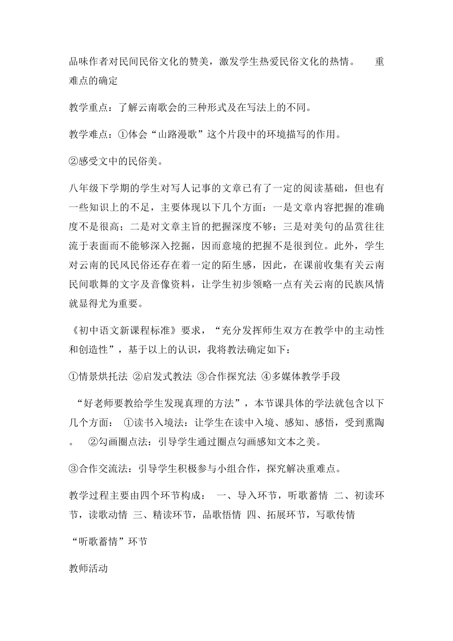 云南的歌会说课稿8K市一等奖.docx_第2页