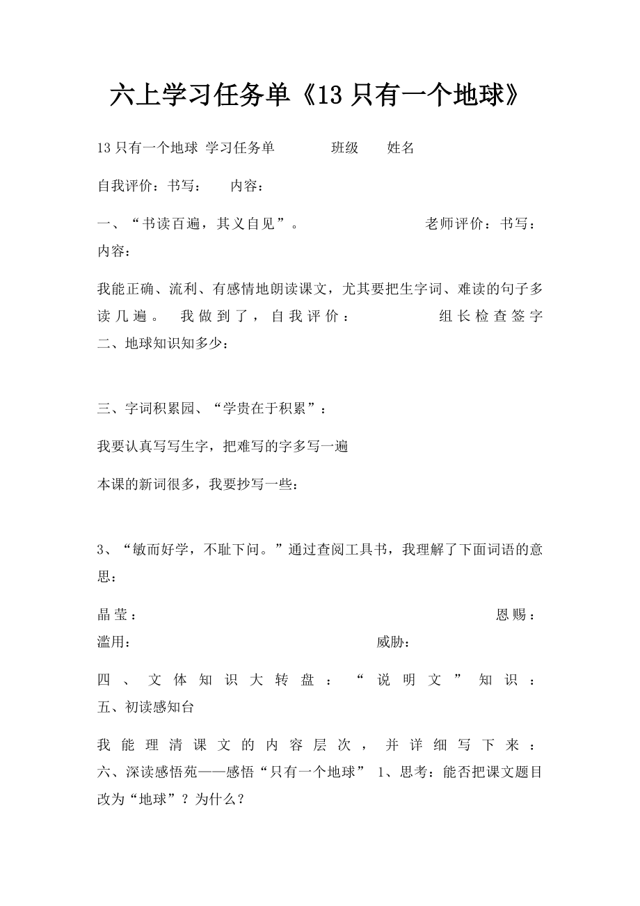 六上学习任务单《13只有一个地球》.docx_第1页